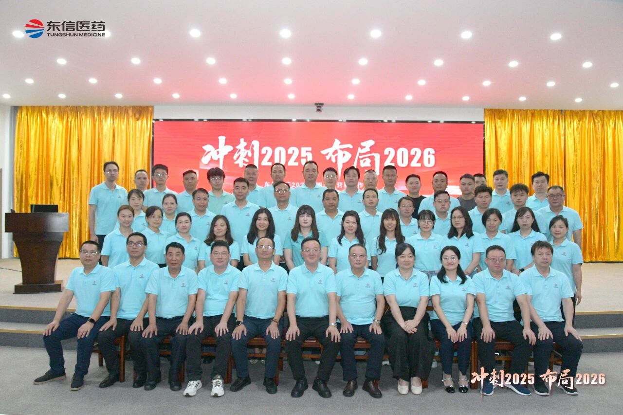 冲刺四季度，布局谋篇擘画2026新局——918博天堂医药召开2025年四...